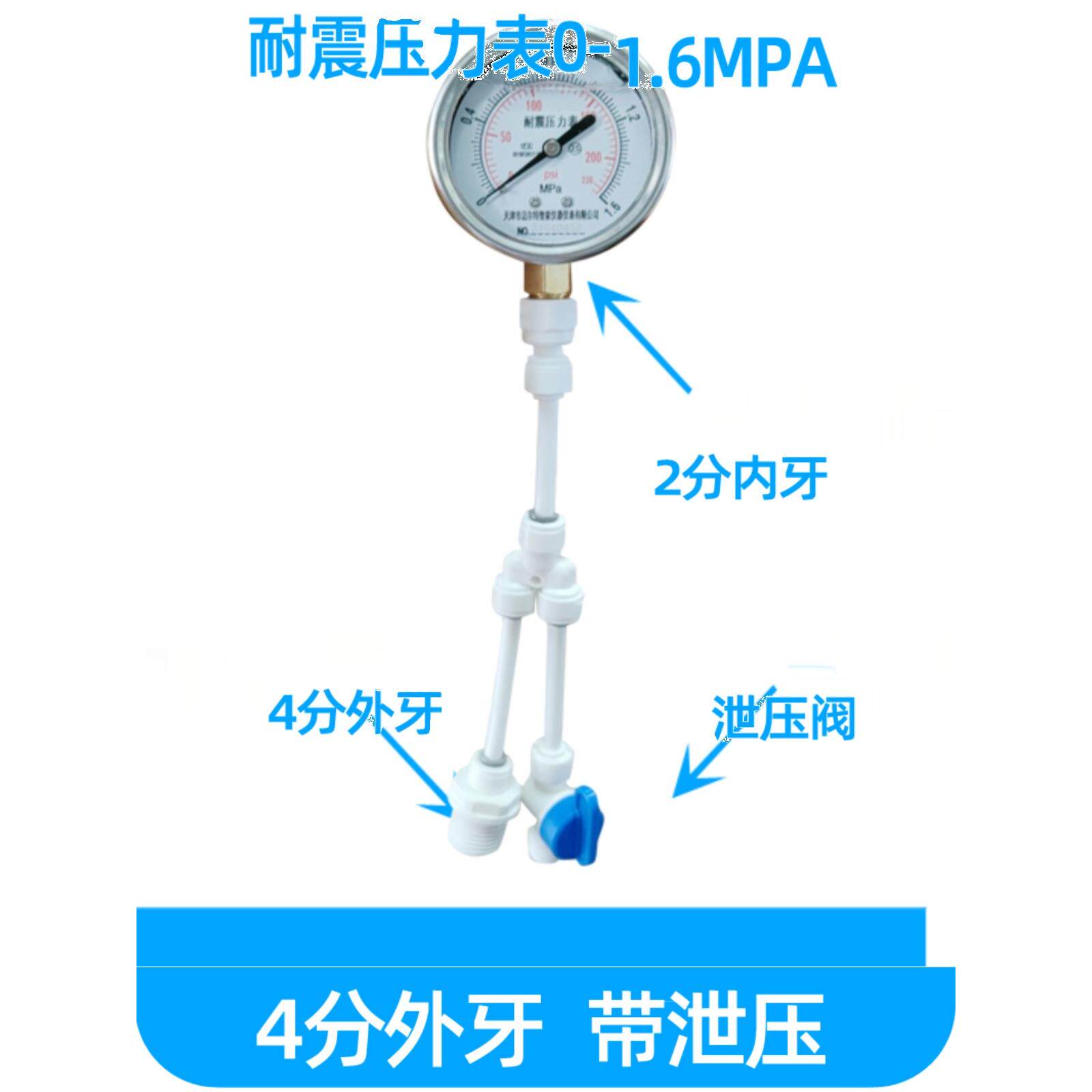 净水器压力表家用自来水检测压力表2点水压力表厕所4点地暖压力表