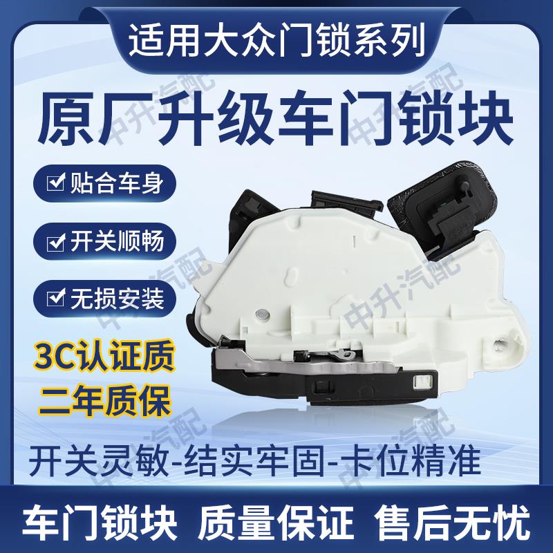 适用11-18款新桑塔纳新捷达新速腾车门锁块门锁块中控锁带电机