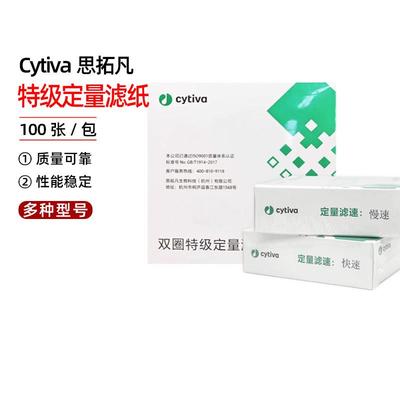 Cytiva思拓凡双圈特级定量滤纸实验室用过滤中速定量滤纸快速慢速