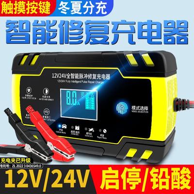 徽农汽车电瓶充电器12v24v智能脉冲修覆机车电池充电机大功率