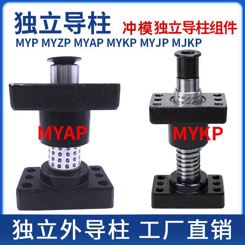 MYAP/MYKP/MSM标准独立导柱五金冲模滑动外导柱20/25/32/38/50