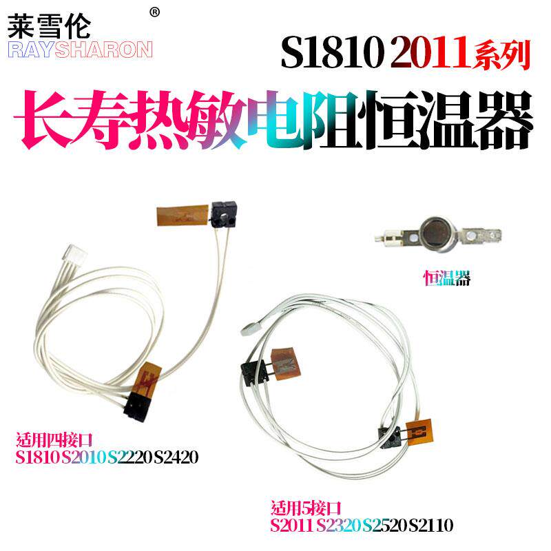 原装RS适用施乐S1810热敏电阻S2010恒温器S2011温控开关S2520 S21