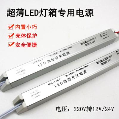 LED灯条细长条超薄变压器220V转12V24V广告灯箱内置专用开关电源