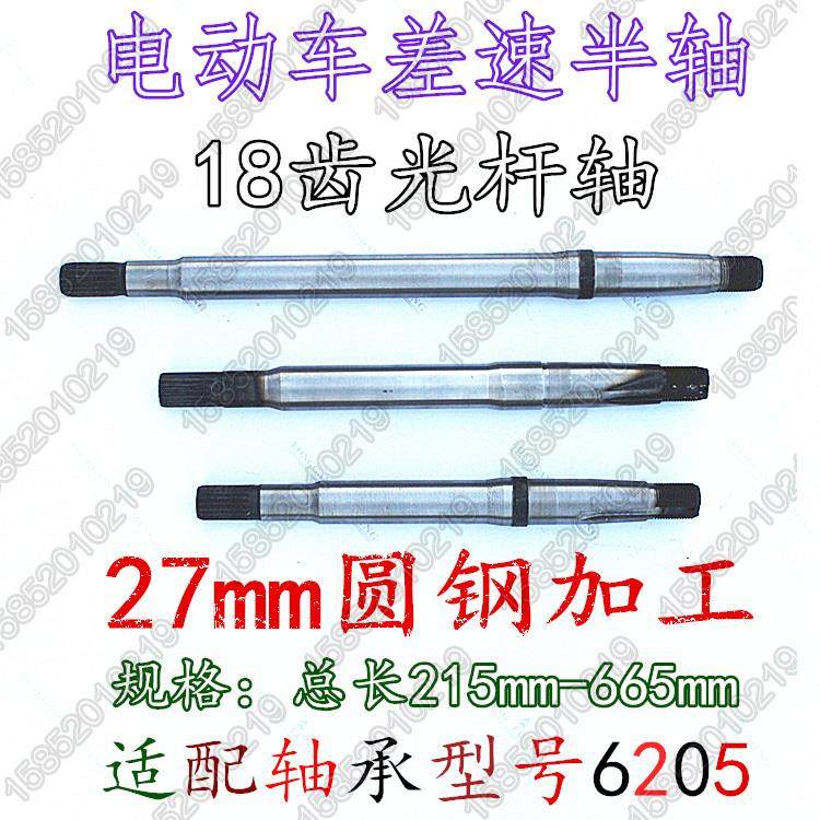 电动三轮车半轴16齿半轴18齿半轴差速半轴后桥半轴车桥轴后桥轴