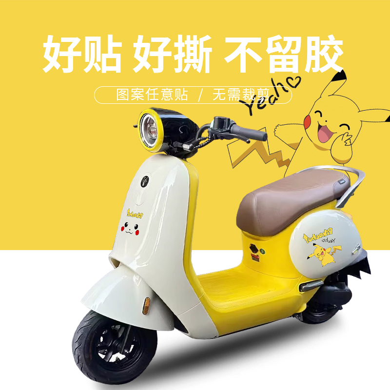 九号 /Q系列电动车贴纸卡通装饰拉花防水防晒贴画