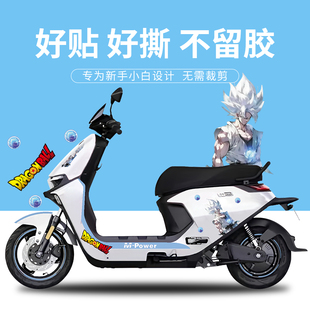 适用于九号M95C 饰贴库洛米卡通划痕贴 85c80c电摩托贴纸电动车装