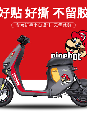 适用九号电动车F90m车贴F60 F70 F35 F90贴纸个性创意遮痕装饰品