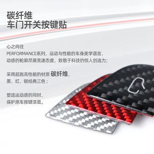 适用特斯拉换新版 Model3车门开关按键保护贴Modely碳纤维内饰改装