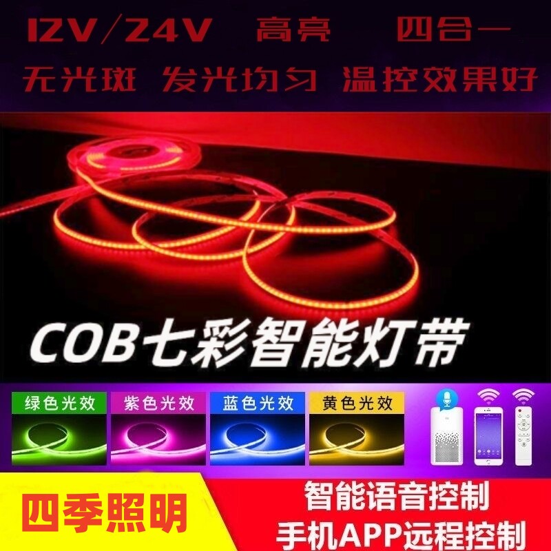 12v七彩变色rgb灯条led室内LED灯带