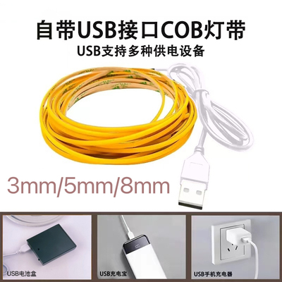 3mmCOB灯带USB充电宝可用电池盒5V低压摆摊自粘窄版5mmdiy灯条