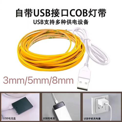 3mmCOB灯带USB充电宝可用电池盒5V低压摆摊自粘窄版5mmdiy灯条