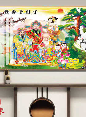 福禄寿天官赐福中堂带框招财年画