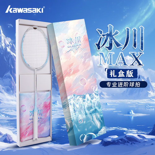 川崎羽毛球拍全碳素超轻礼盒