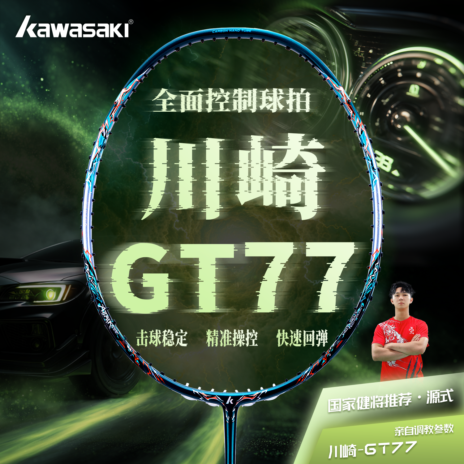 川崎专业级全碳素羽毛球拍