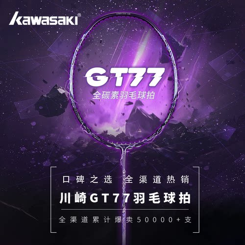 川崎专业级全碳素羽毛球拍