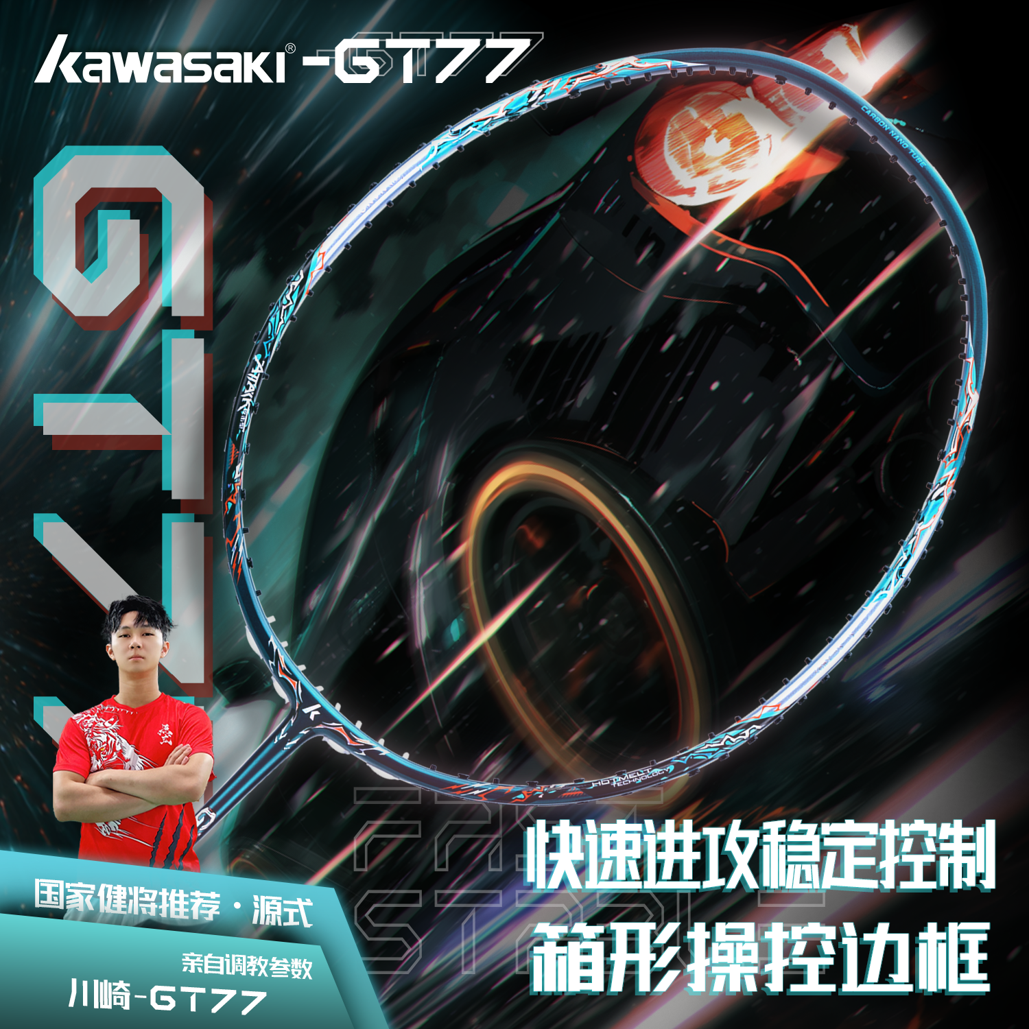 川崎专业级全碳素羽毛球拍