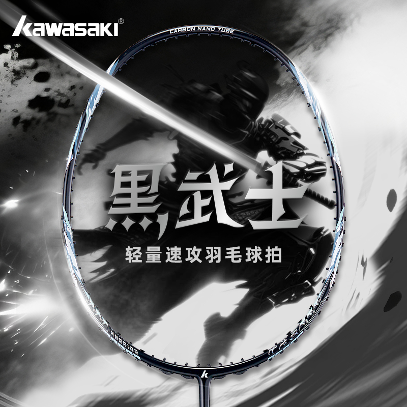 川崎黑武士羽毛球拍全碳素高磅重杀耐打高颜值进攻型专业级单拍
