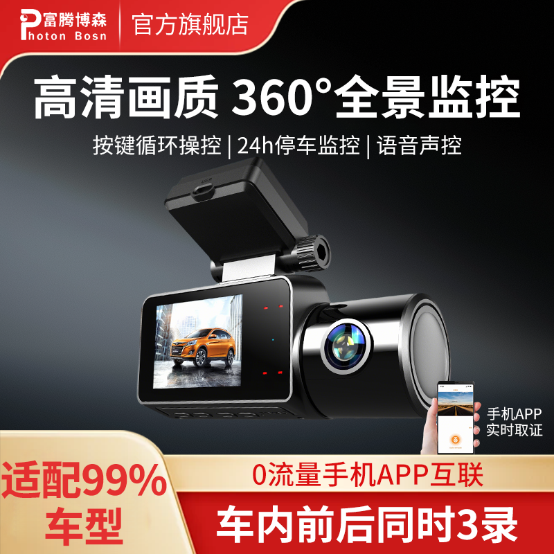 富腾博森高清行车记录仪2025新款360度全景免走线内外双录监控,汽车用品/电子/清洗/改装,行车记录仪,淘宝优惠券,粉丝福利购,淘宝优惠卷
