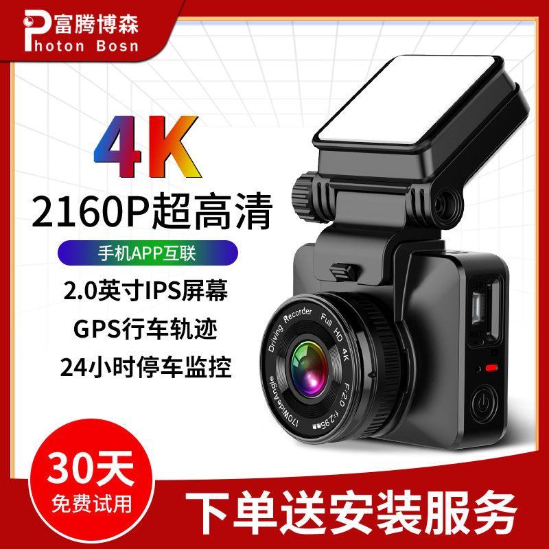 富腾博森4K超高清夜视行车记录仪