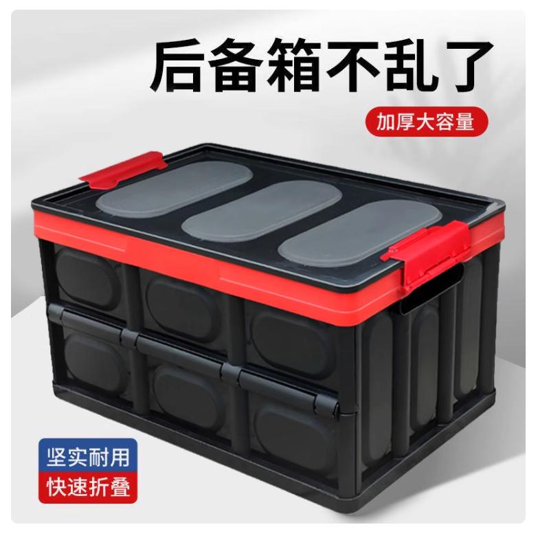 车载可折叠收纳箱后备箱储物箱尾箱置物箱车内整理箱汽车用品大全