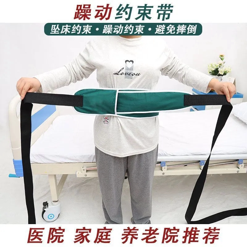 护理防坠摔倒绑带瘫痪病人卧床护理安全带束缚绳老人床护栏约束带