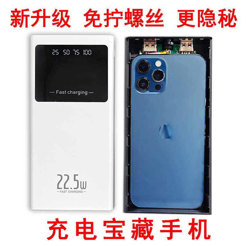 藏手机充电宝模型usb灯免拧螺丝手机保护盒学校宿舍检查伪装神器