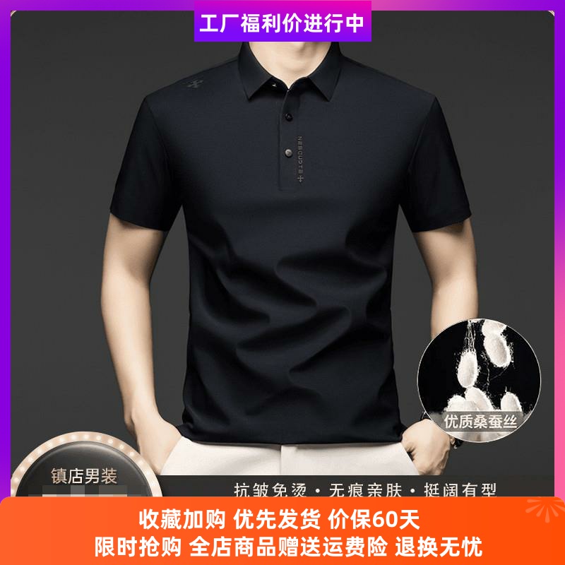 NYKBOOS男士桑蚕丝POLO衫夏季新款美式轻奢无痕短袖商务休闲男装