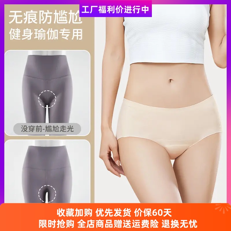 臻品忘忧服饰隐形无痕内裤不卡档