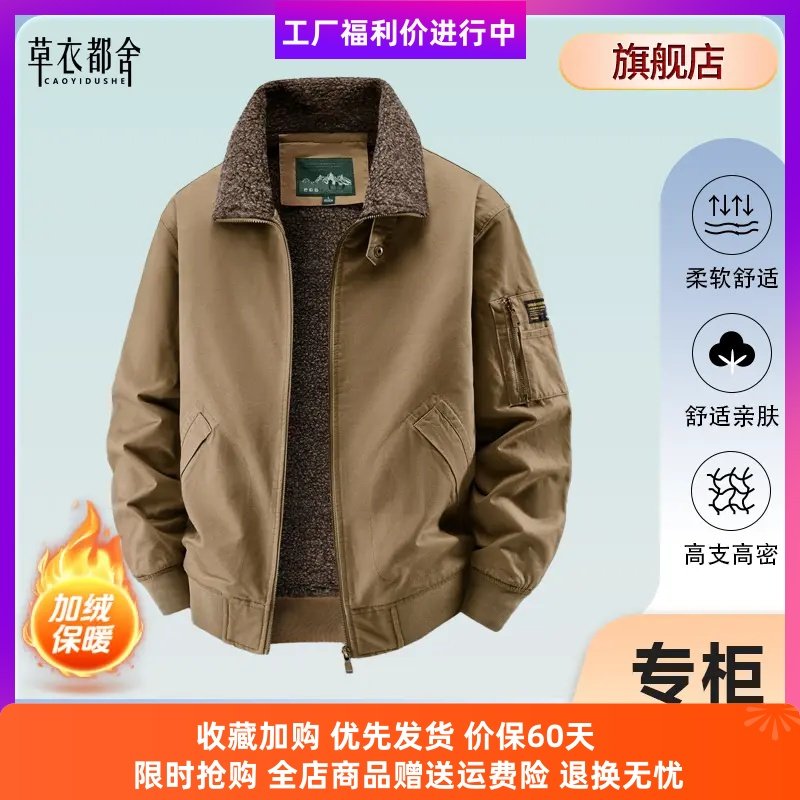 草衣都舍休闲男装外套男复古飞行夹克加绒加厚保暖上衣休闲纯棉