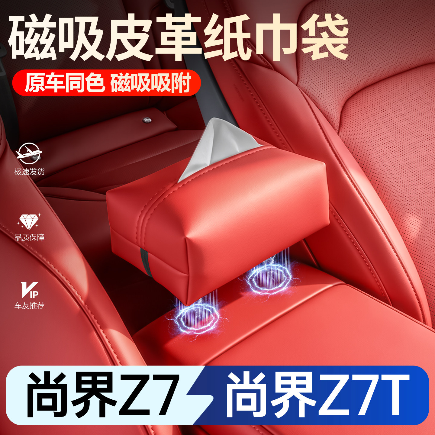 【商城同款】尚界Z7磁吸纸巾包