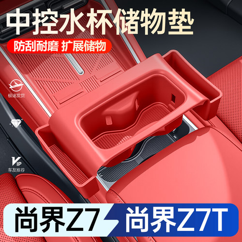 【新车必买】尚界Z7带兜水杯垫