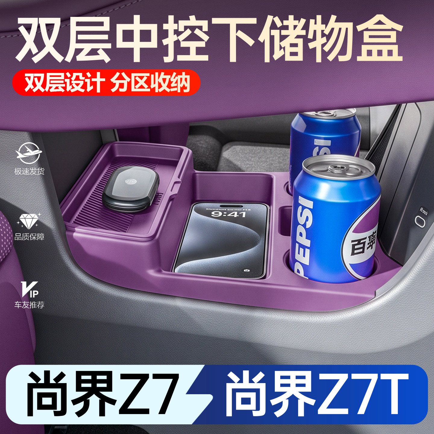适用尚界Z7T中控下储物盒下层收纳盒尚界z7储物盒车内饰用品配件