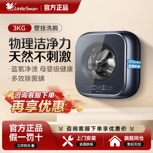 Littleswan/小天鹅 TG30M80