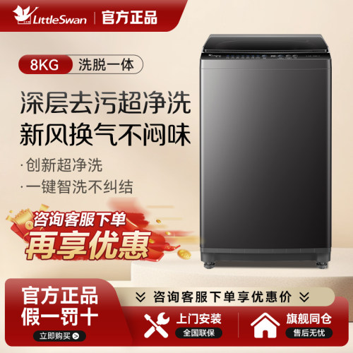 Littleswan/小天鹅 TB80V27T