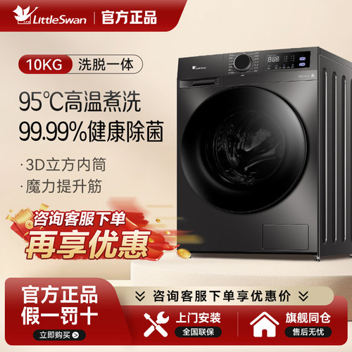 Littleswan/小天鹅 TG100V098PRO