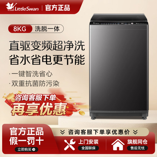 Littleswan/小天鹅 TB80V26DT