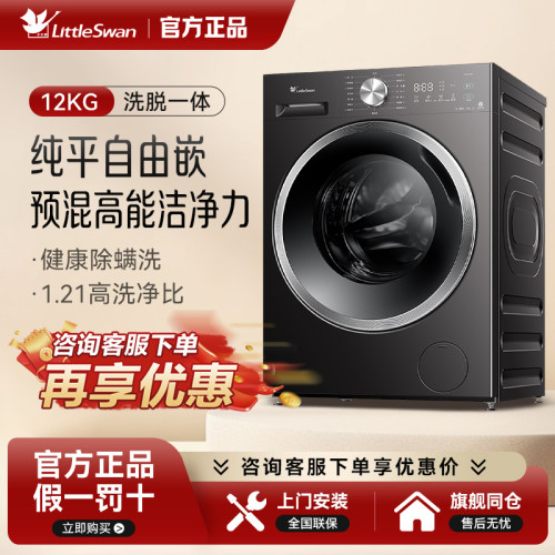 Littleswan/小天鹅 TG12V28T