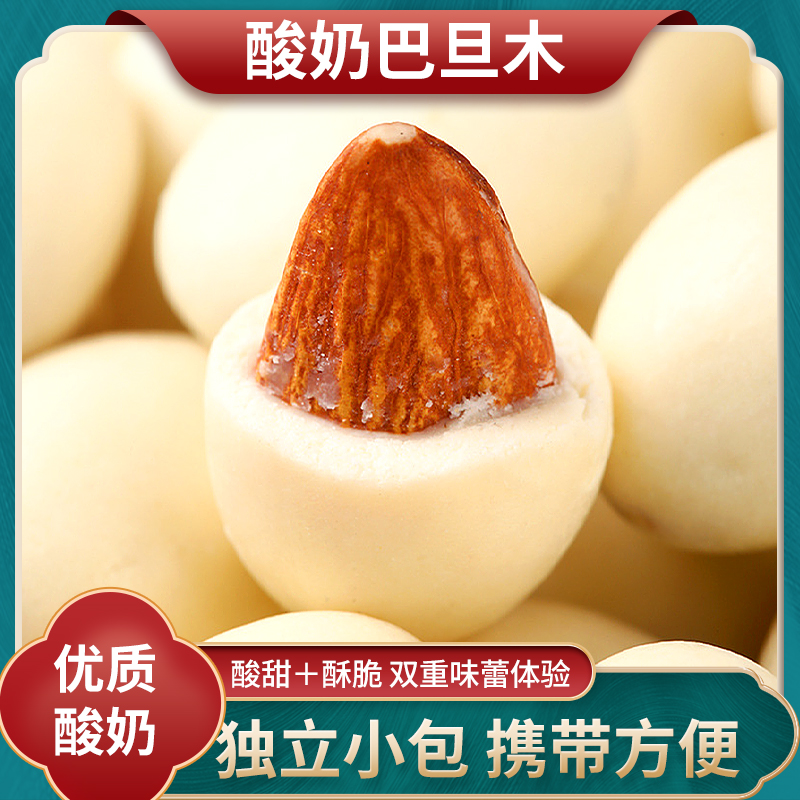 新疆特产酸奶巴旦木仁坚果独立包装旗舰店休闲食品爆款网红零食