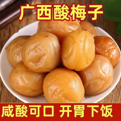 广西酸梅子咸水梅腌制酸梅子开胃