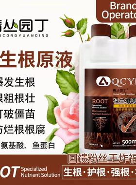 高浓爆根原液快速生根粉爆根发根扦插绿植花卉养花家用肥料