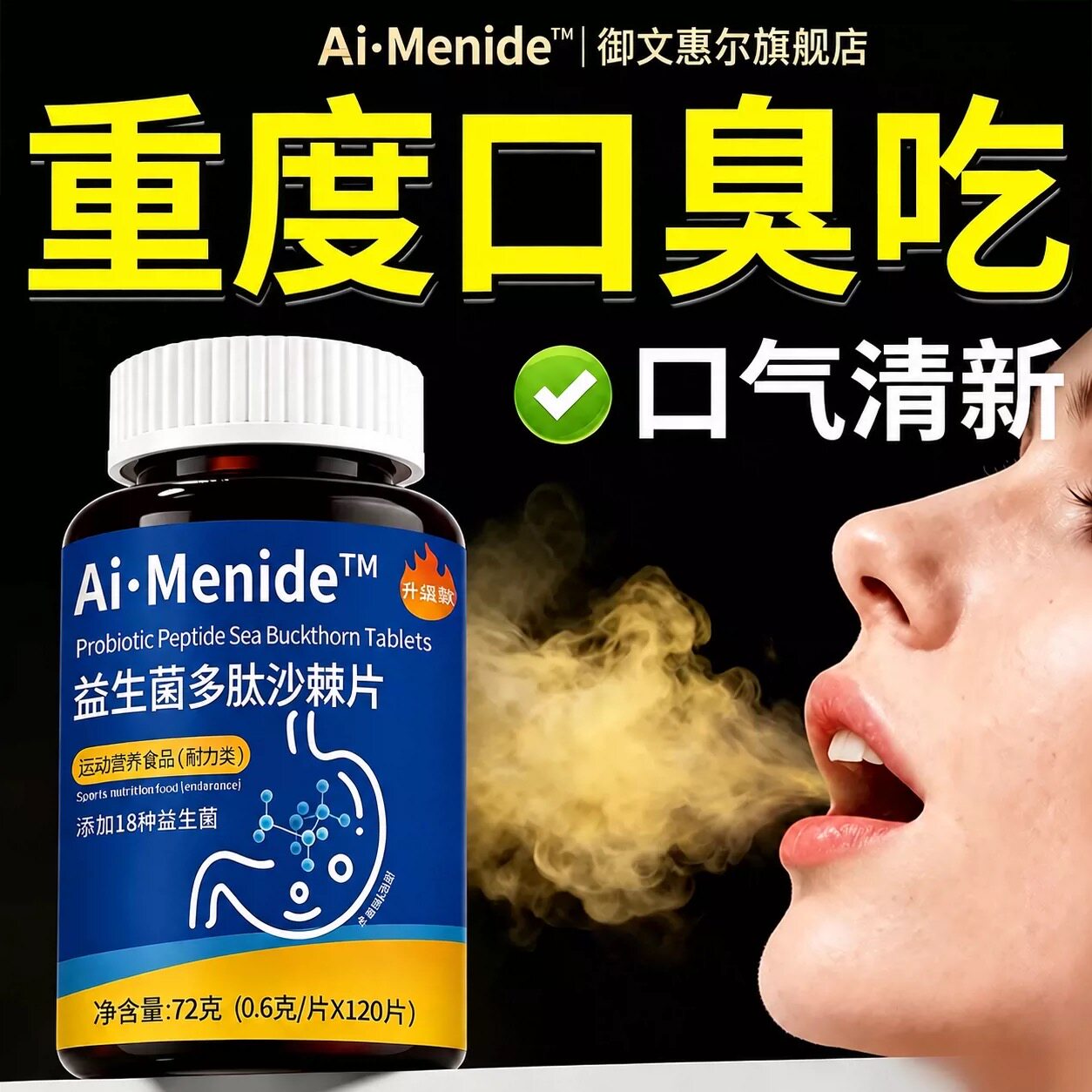 益生菌丁香沙棘片正品去口臭除口消毒泡腾片