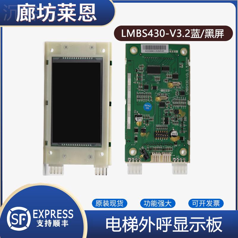 电梯液晶显示屏LMBS430-V3.2外呼板适用西子奥的斯黑屏蓝屏4.3寸