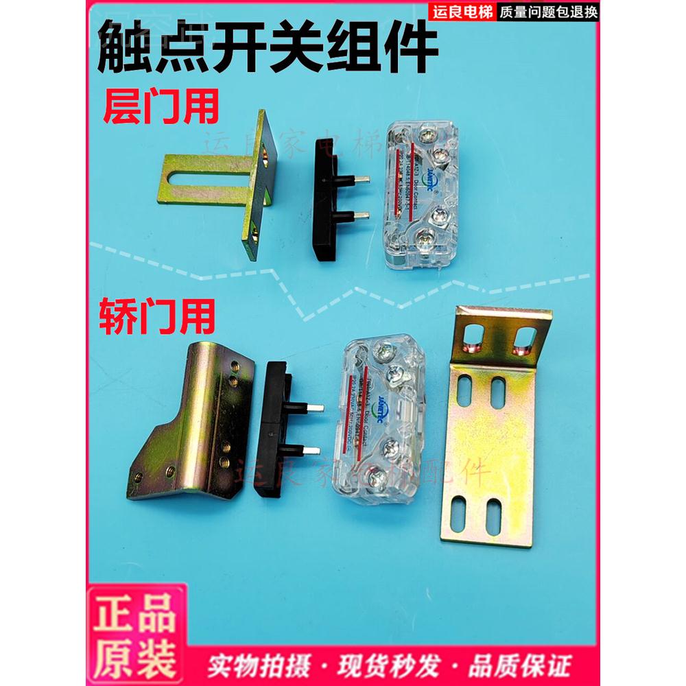 日立电梯轿门锁SELI-AIZ厅门触点JY01-A1副锁开关KCB-R机械锁触点