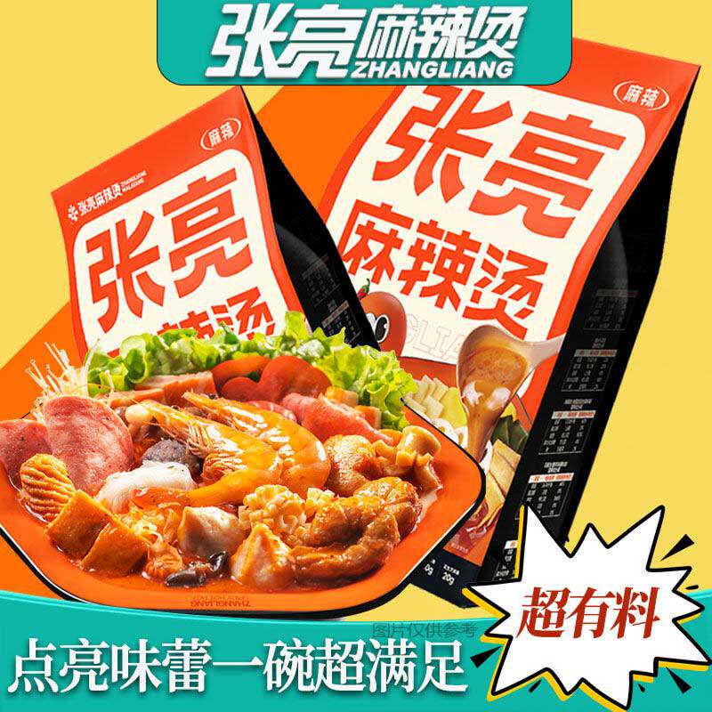 张亮麻辣烫旗舰店东北麻辣烫网红爆款麻辣烫速食包待煮速袋装食品