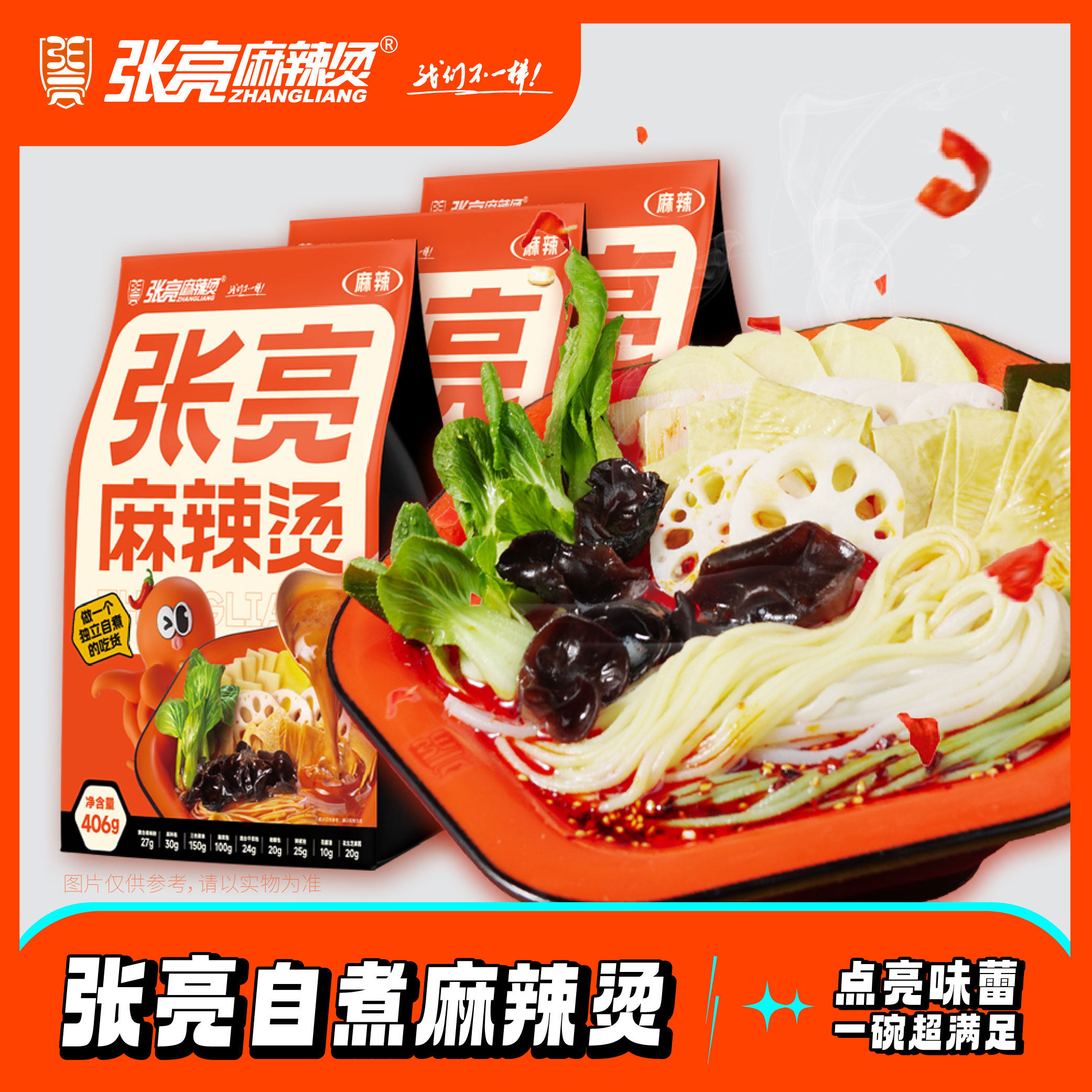 张亮麻辣烫旗舰店正宗东北老式麻辣烫夜宵自煮爆款速食食品麻辣烫