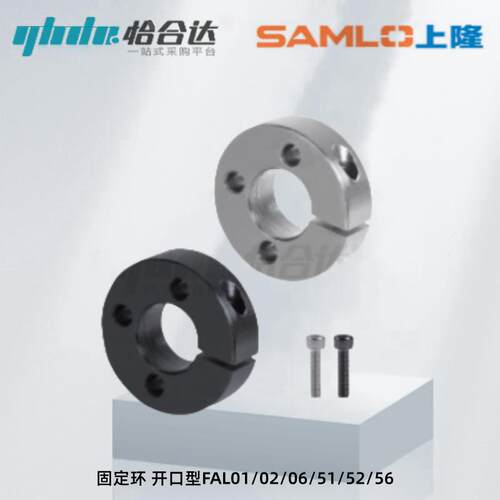 怡合达固定环 开口型FAL01 FAL02 FAL06 FAL51 FAL52 FAL56-D6-B8