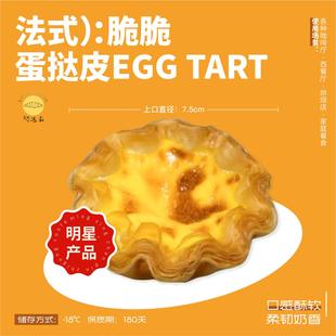 包邮/法式向日葵脆脆蛋挞皮半成品塔皮7.5cm带锡箔底托 托27g