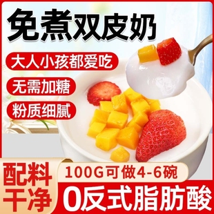 双皮奶粉无需加糖家用甜品布丁粉摆摊商用手工免煮制作简单小吃