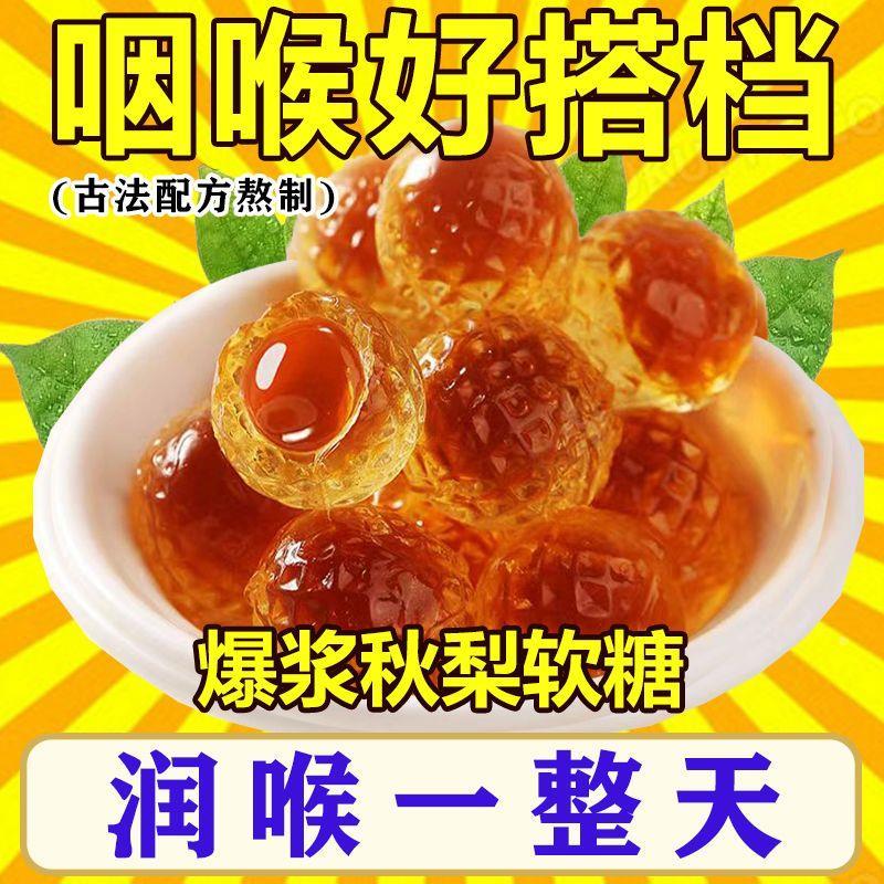 【守护咽喉】爆浆慈梨膏软糖浓缩枇杷罗汉果薄荷润护咽喉独立包装