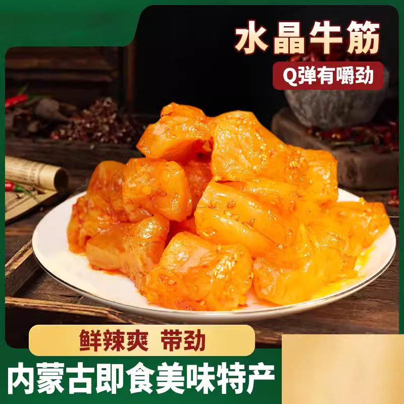 2024年香辣内蒙古牛蹄筋即食麻辣味营养小零食牛板筋小吃休闲食品